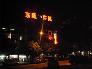 Yiwu Dong Ou Hotel Zewnętrze zdjęcie